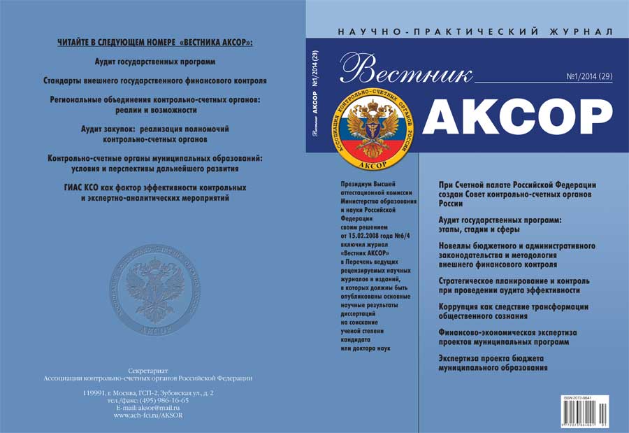 первый номер «Вестник АКСОР»