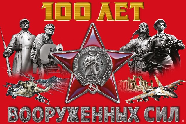 23 февраля 2018 года