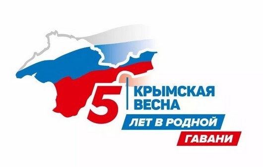 Крымская весна 2019