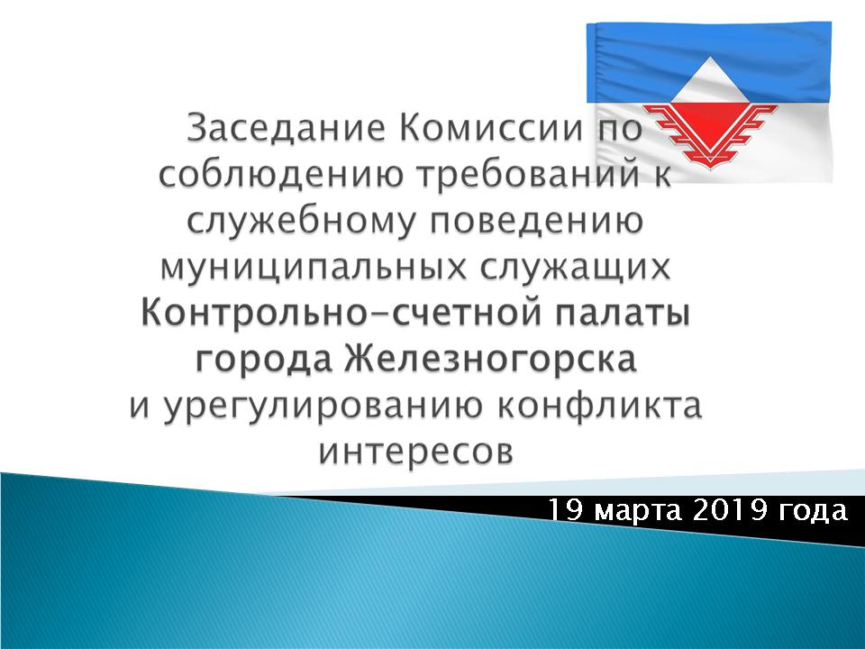 Служебное поведение