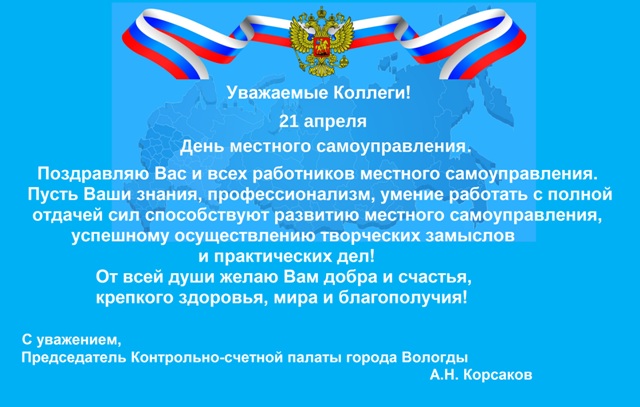 День местного самоуправления